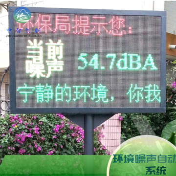 环境噪声自动监测系统