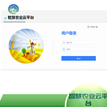 智慧农业云平台